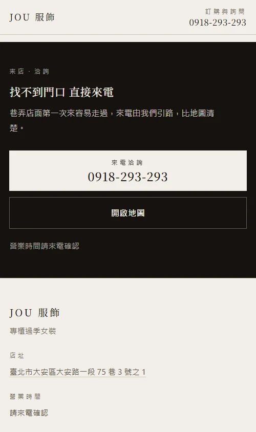 手機版收尾：墨底區塊「找不到門口 直接來電」，含來電洽詢與開啟地圖兩顆按鈕，下方是店家資訊